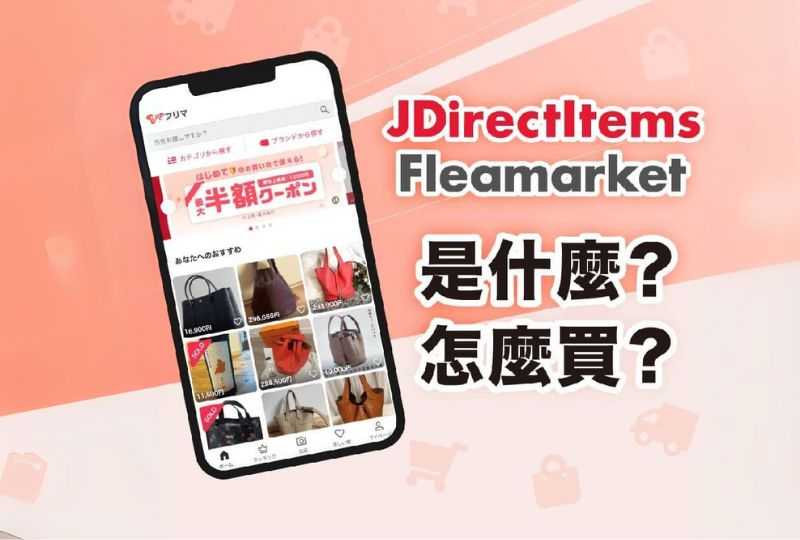 What-is-JDirectItems-Fleamarket